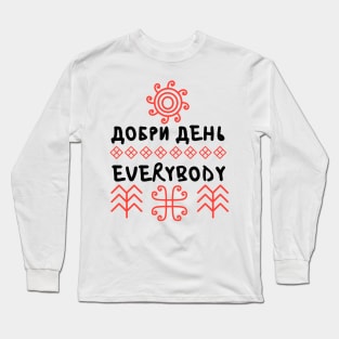 Добри день everybody Long Sleeve T-Shirt